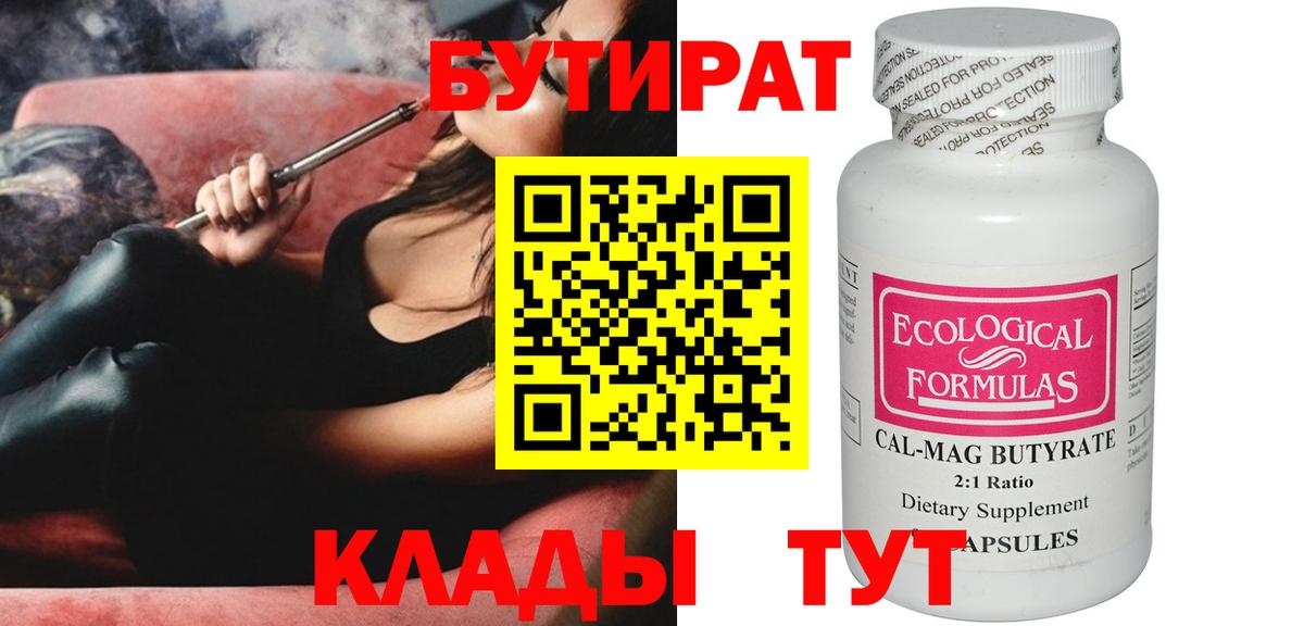 Лесной  БУТИРАТ жидкий экстази  БУТИРАТ  Вход с VPN 