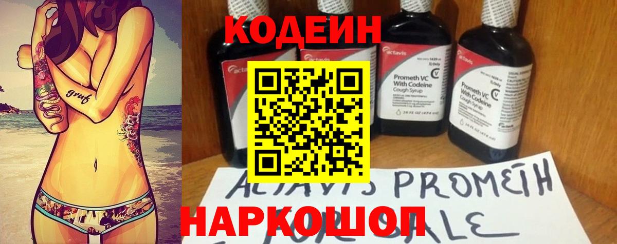 Кодеиновый сироп Lean Purple Drank  Вход с VPN  Лесной  Кодеиновый сироп Lean Purple Drank 