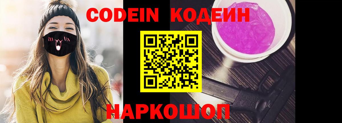 Кодеин Purple Drank Лесной