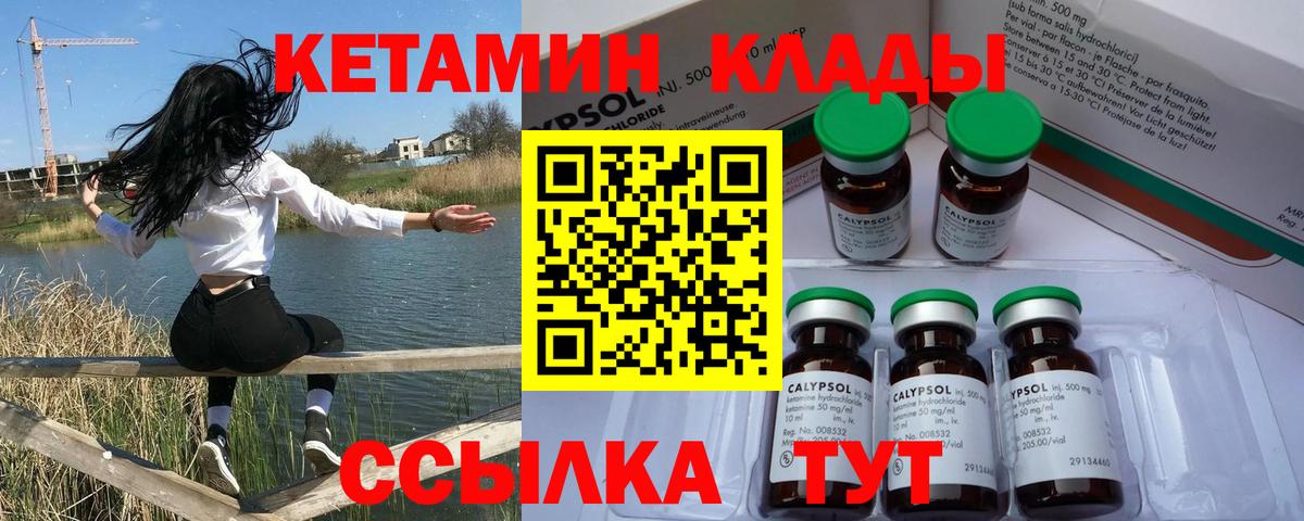 КЕТАМИН ketamine  Вход с VPN  КЕТАМИН VHQ  Лесной 