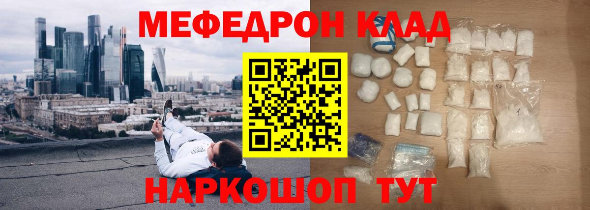 МЯУ-МЯУ мука  МЕФ  Лесной  Мефедрон  МЯУ-МЯУ кристаллы  Вход с VPN 