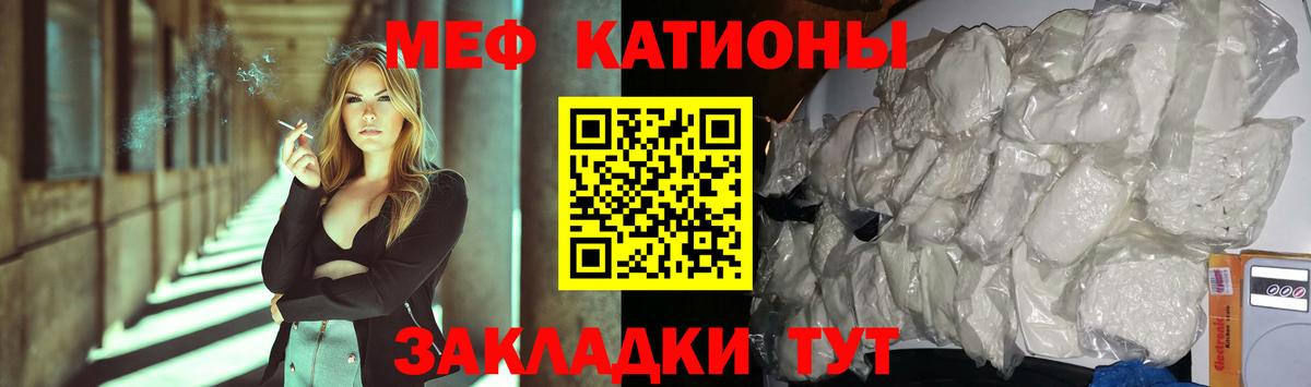 Мефедрон  Лесной